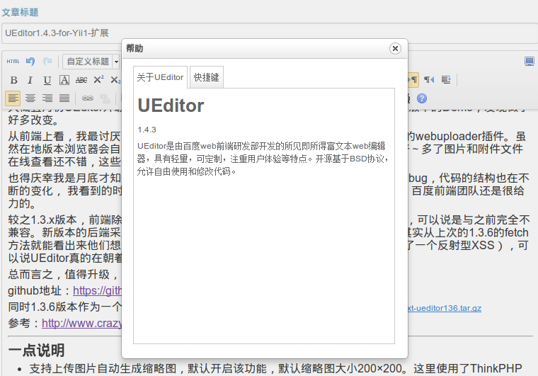 ueditor1.4.3